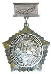 Honored Worker of Textile and Light Industry.jpg