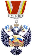 Honorary Sign of Merit in the development of physical culture and sports.jpg
