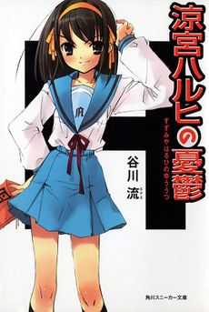 Haruhi book 01 s.jpg