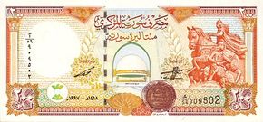 200 SYP obverse.jpg