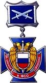 Breast Badge For service in SSF Russia.jpg