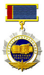 Breast Badge Honorary worker gorelektrotransporta.jpg