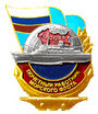 Breast Badge Honorary worker of the Navy.jpg